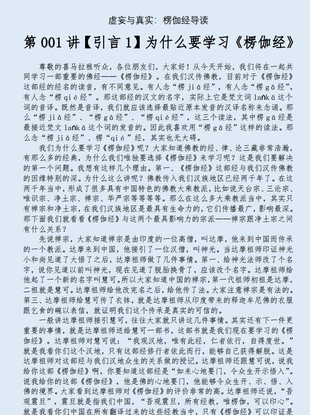虚妄与真实：楞伽经导读 (于晓非)插图