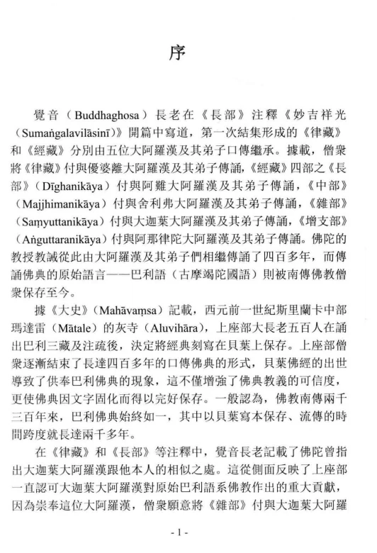 杂阿含经校释 合集八本全插图