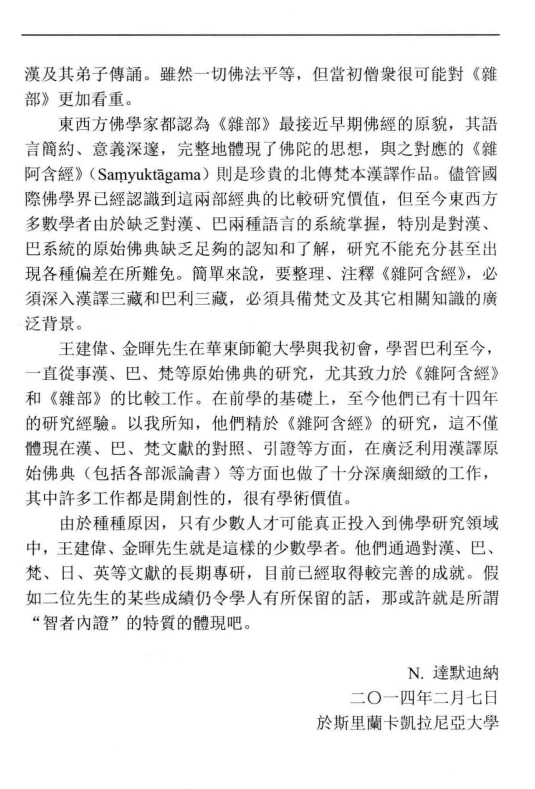 杂阿含经校释 合集八本全插图
