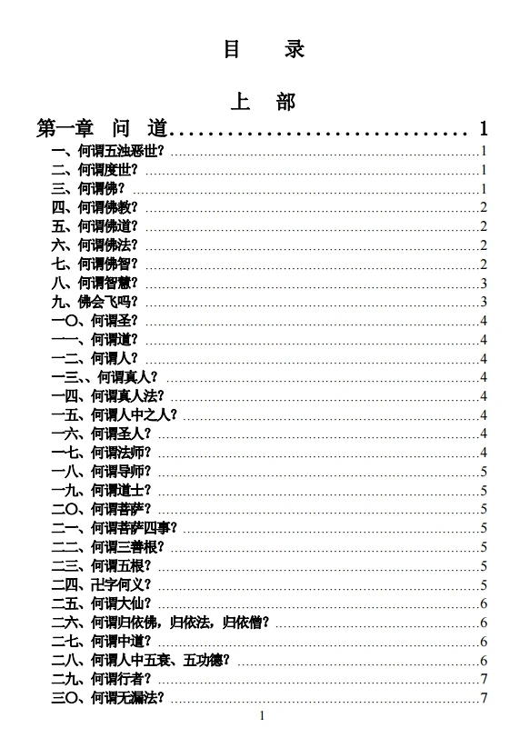 中国大藏经咒语学理论全集插图