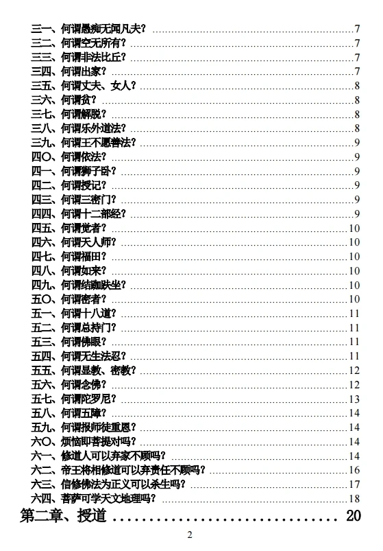 中国大藏经咒语学理论全集插图