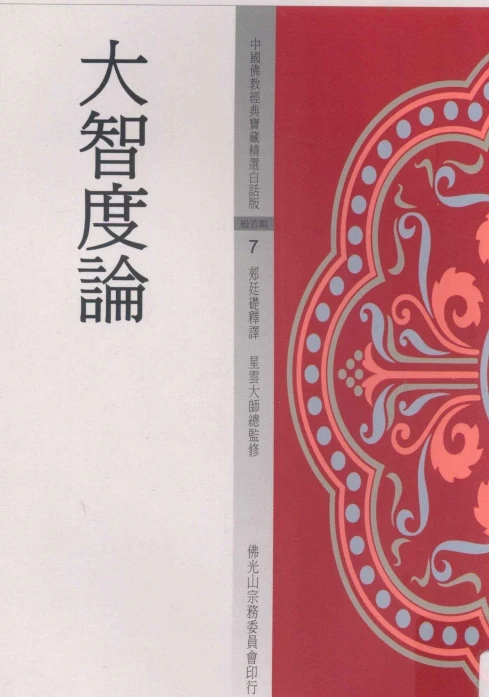 中国佛教经典宝藏精选白话版 合集100册插图