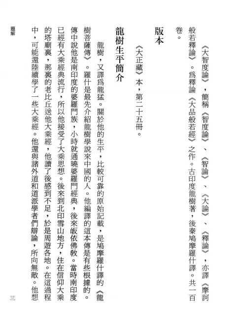 中国佛教经典宝藏精选白话版 合集100册插图