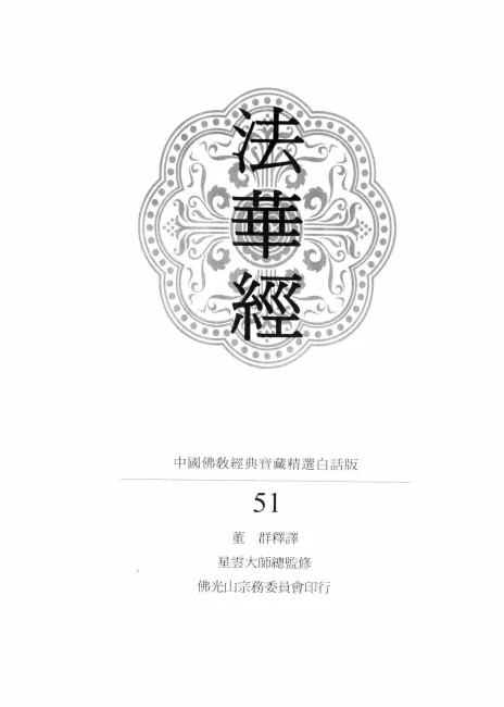 中国佛教经典宝藏精选白话版 合集100册插图