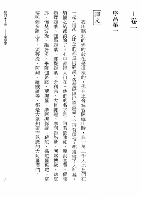 中国佛教经典宝藏精选白话版 合集100册插图