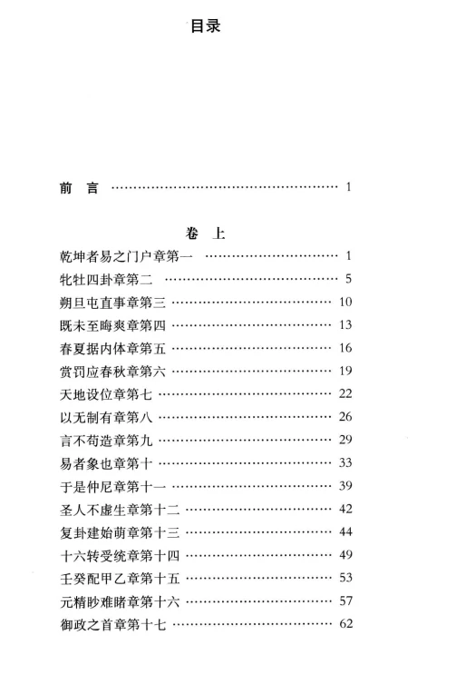周易参同契.pdf插图