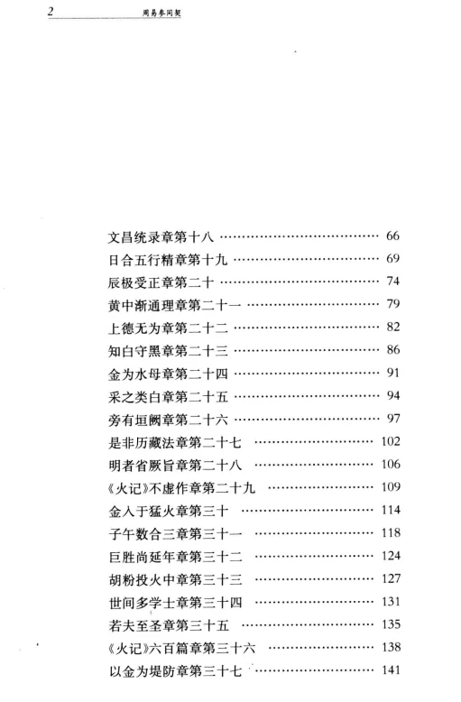 周易参同契.pdf插图