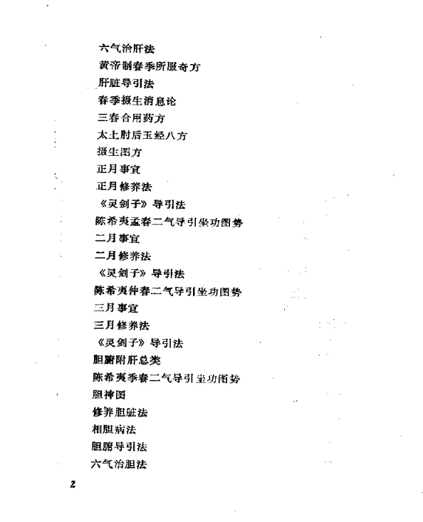 遵生八笺.pdf插图