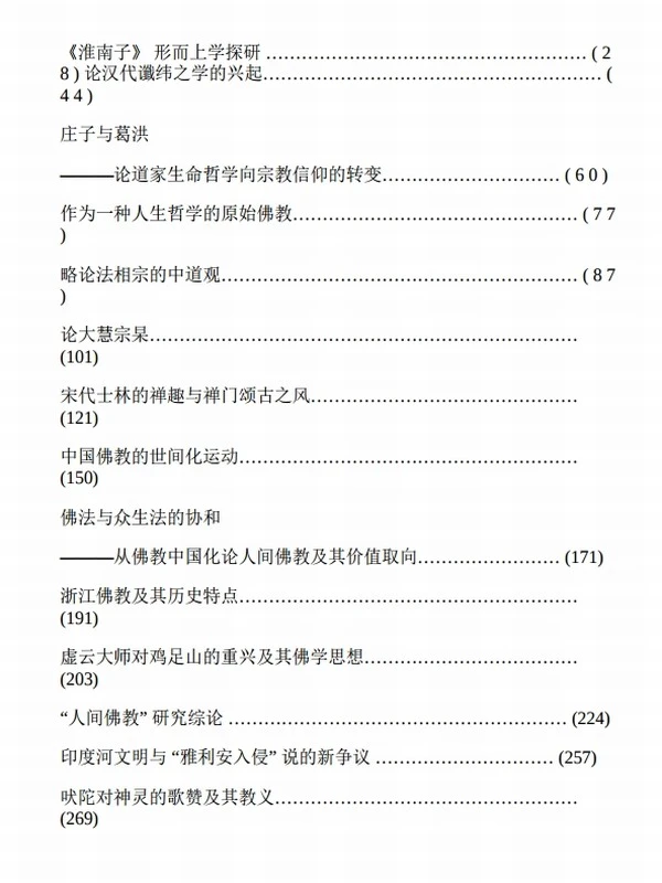 《道家·佛学·印度哲学》董平插图
