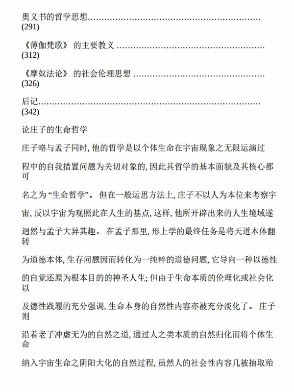 《道家·佛学·印度哲学》董平插图
