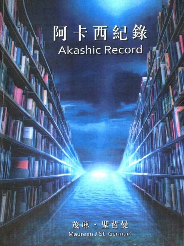 阿卡西记录 合集3本插图