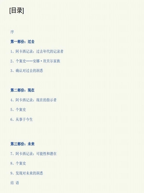 阿卡西记录 合集3本插图