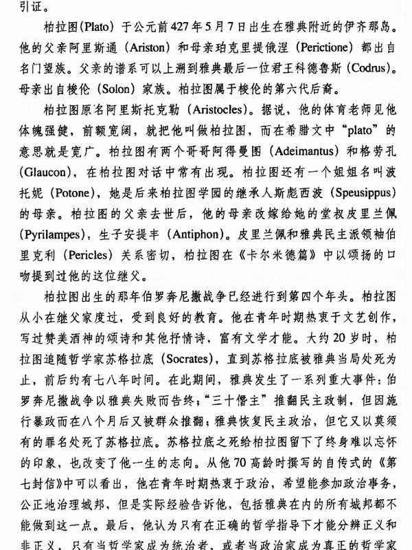 柏拉图全集 上中下卷插图