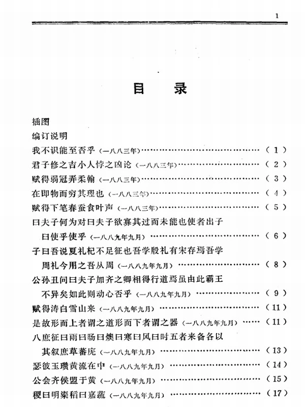 蔡元培全集共7卷插图
