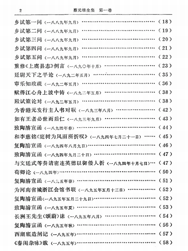 蔡元培全集共7卷插图