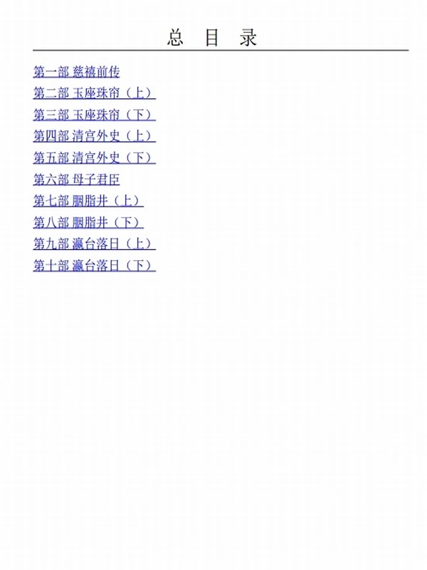 慈禧全集插图