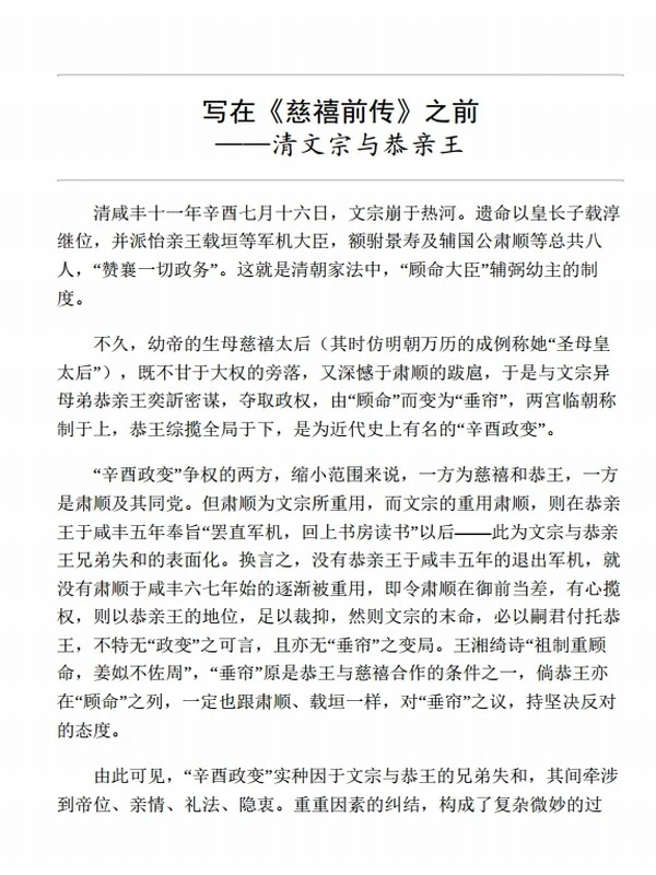 慈禧全集插图