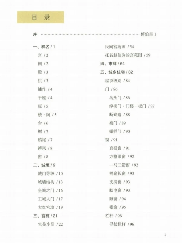 大宋楼台 (傅伯星)插图