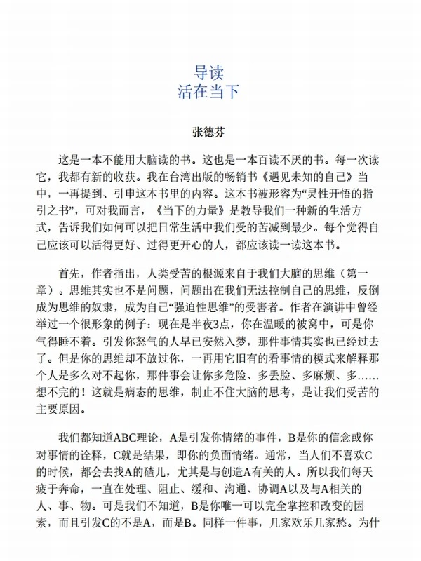 当下的力量 合集7本插图
