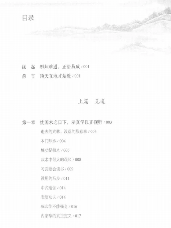 顶天立地的功夫 形意拳内功讲记 (马世琦)插图