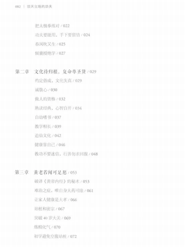 顶天立地的功夫 形意拳内功讲记 (马世琦)插图