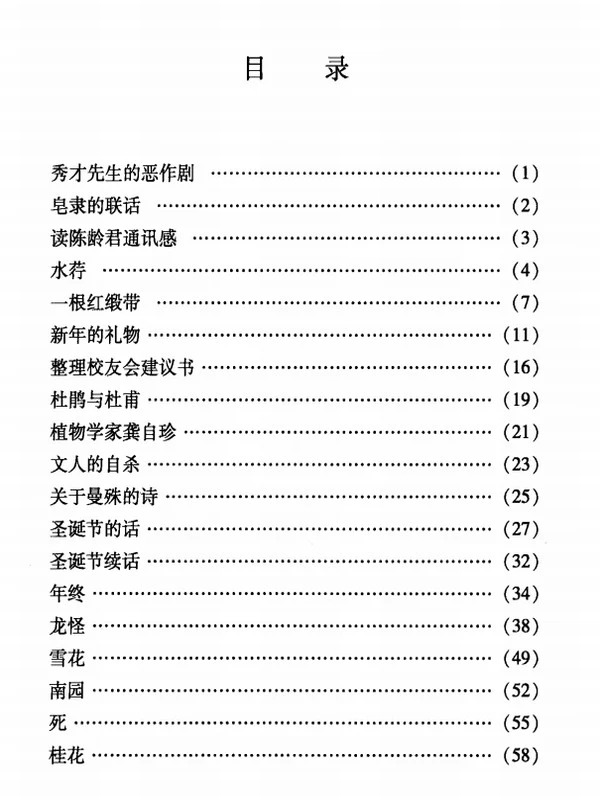 费孝通全集 全20卷插图