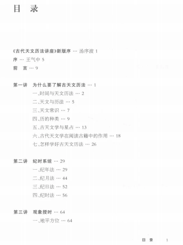 古代天文历法讲座插图