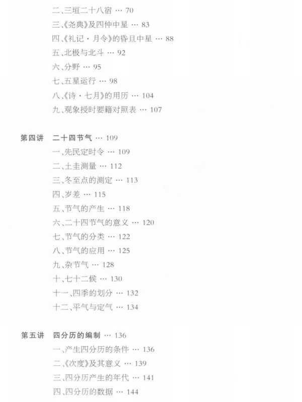 古代天文历法讲座插图
