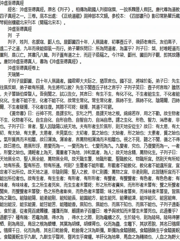 古代文献藏书 道藏合集-1689部(TXT版)插图