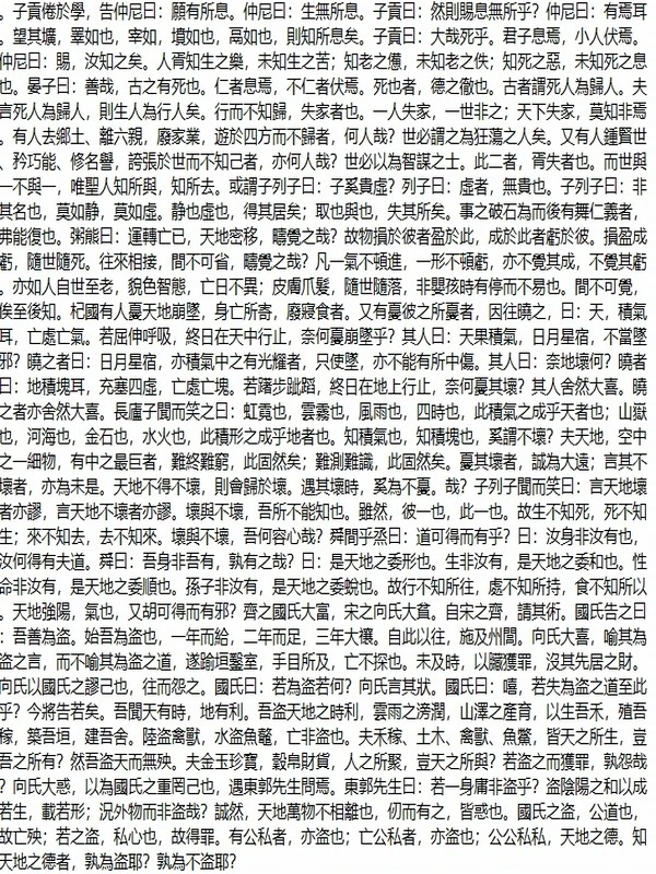 古代文献藏书 道藏合集-1689部(TXT版)插图