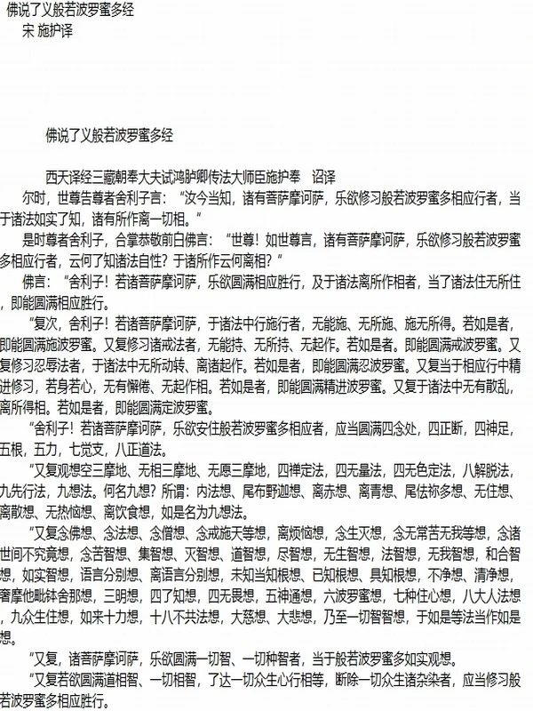 古代文献藏书 佛藏合集-5159部(TXT版)插图