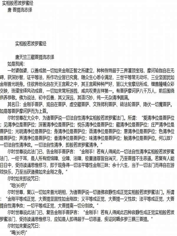 古代文献藏书 佛藏合集-5159部(TXT版)插图