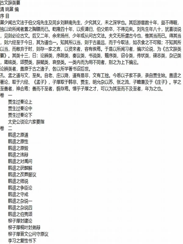 古代文献藏书 集藏合集-1467部(TXT版)插图