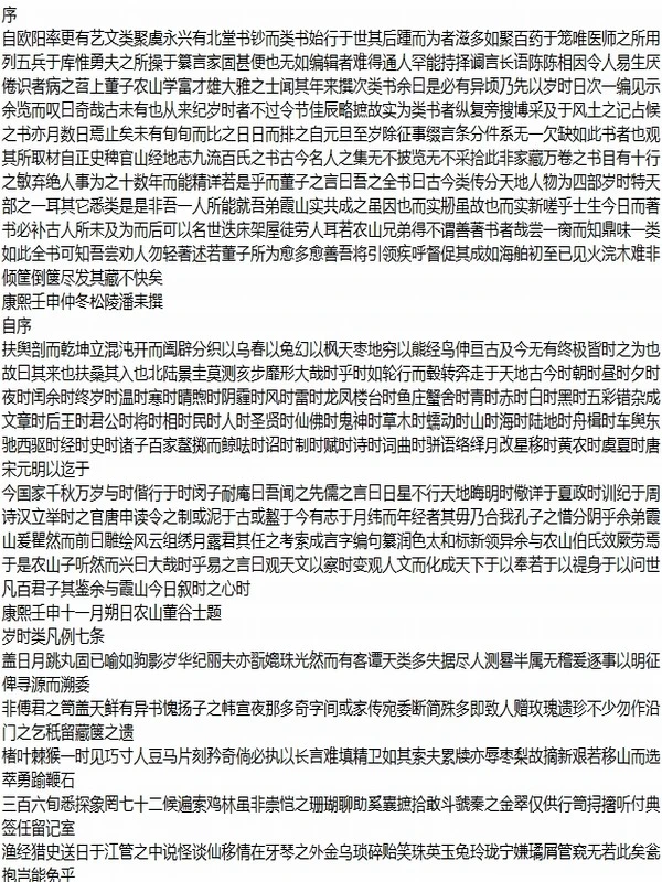 古代文献藏书 类书合集-328部(TXT版)插图