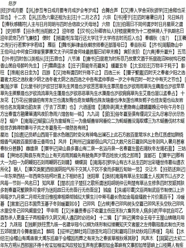 古代文献藏书 类书合集-328部(TXT版)插图