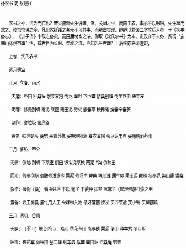 古代文献藏书 农家合集-25部(TXT版)插图