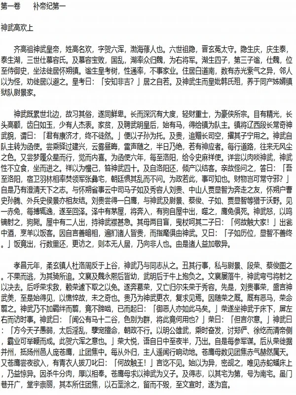 古代文献藏书 史藏合集-1725部(TXT版)插图
