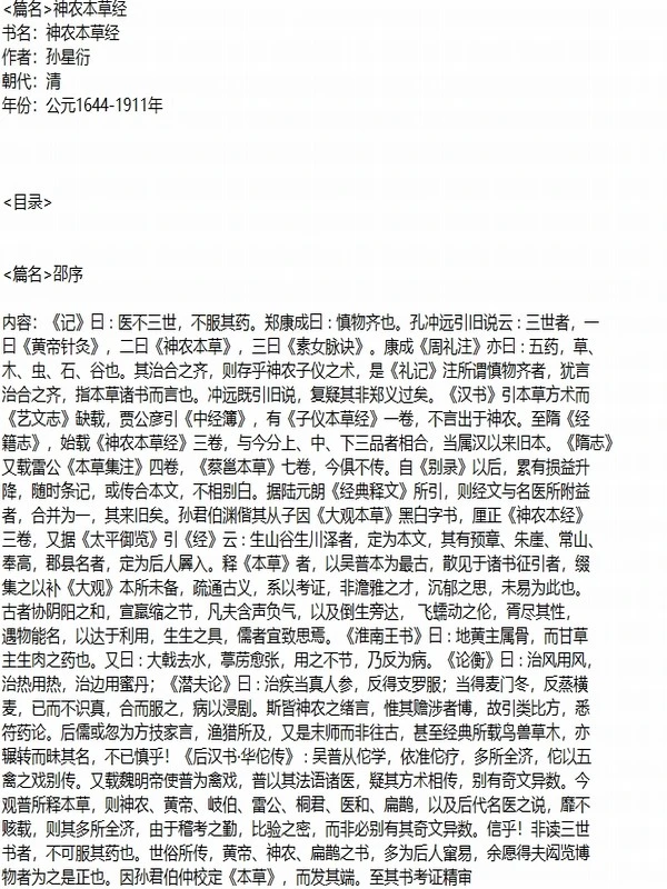 古代文献藏书 医藏合集-1569部(TXT版)插图