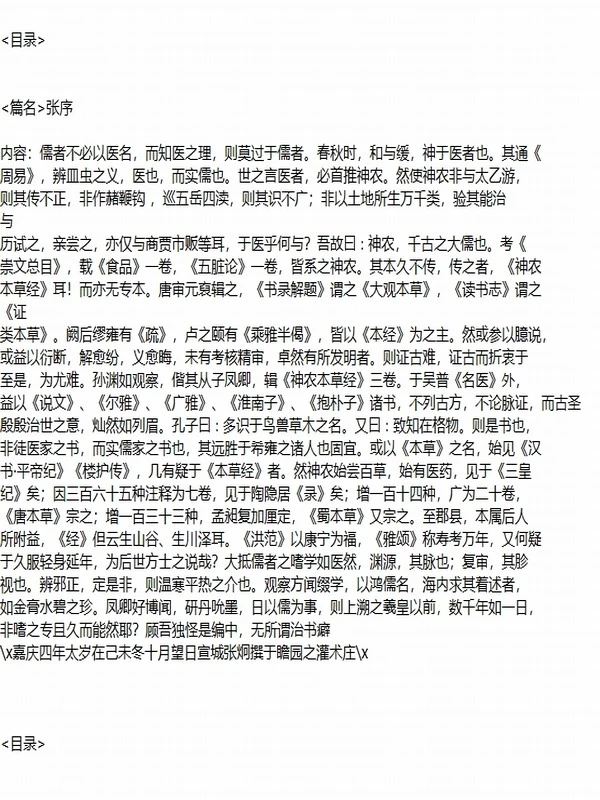 古代文献藏书 医藏合集-1569部(TXT版)插图