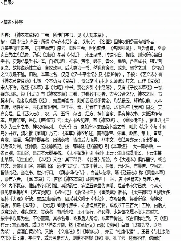 古代文献藏书 医藏合集-1569部(TXT版)插图