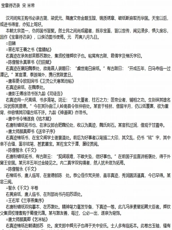 古代文献藏书 艺藏合集-386部(TXT版)插图
