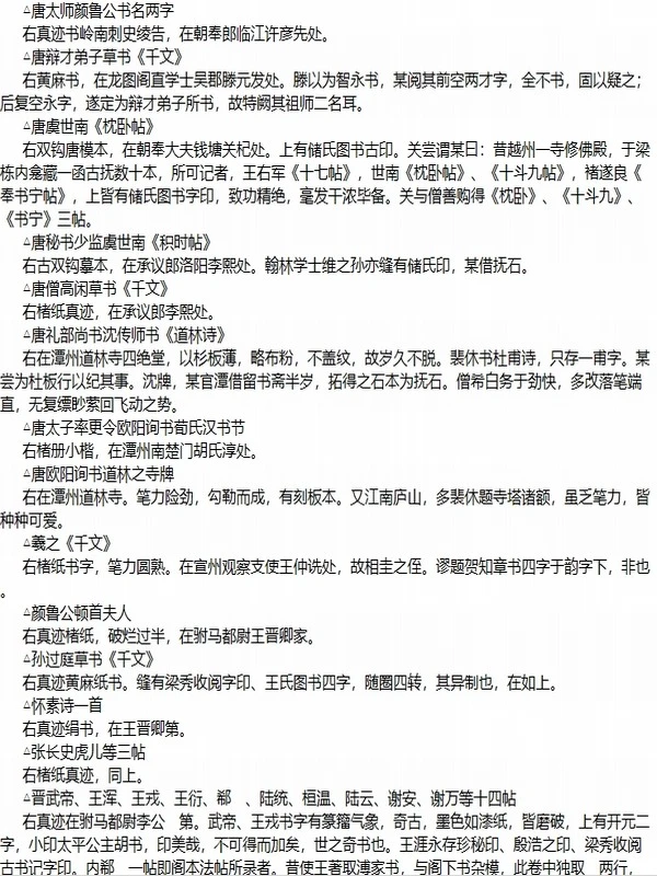 古代文献藏书 艺藏合集-386部(TXT版)插图