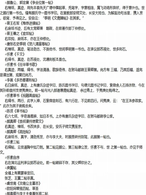 古代文献藏书 艺藏合集-386部(TXT版)插图