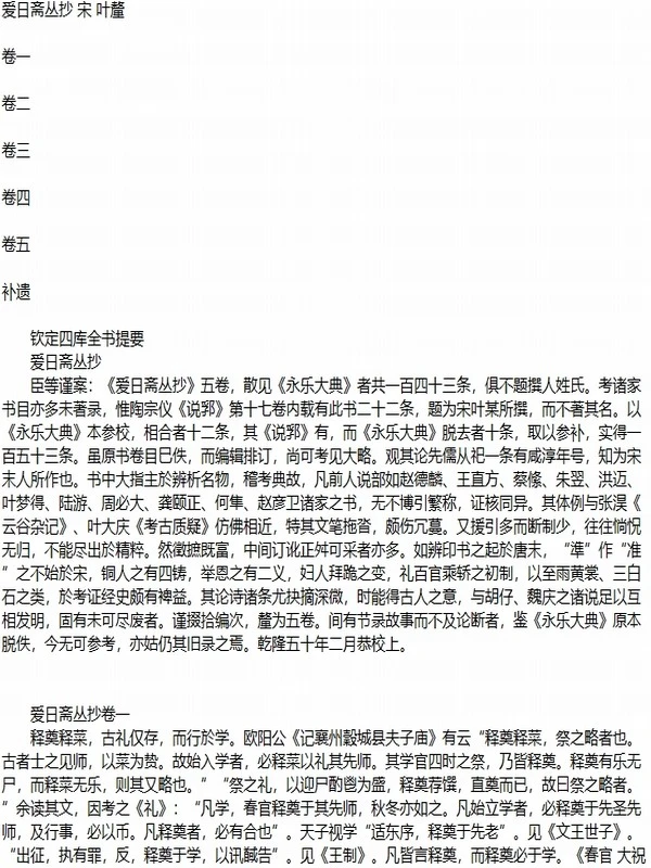 古代文献藏书 杂论合集-270部(TXT版)插图