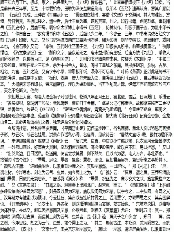 古代文献藏书 杂论合集-270部(TXT版)插图