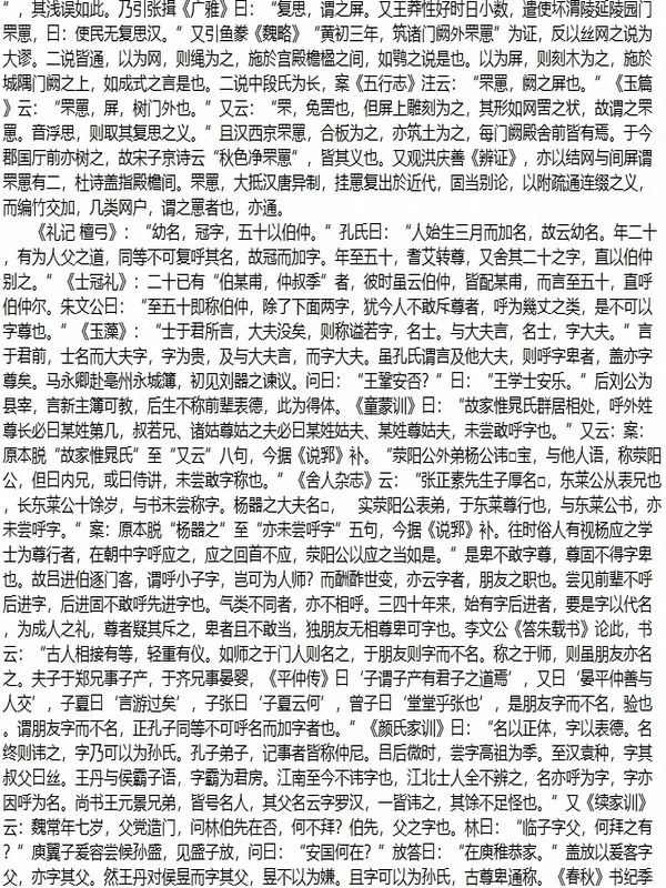 古代文献藏书 杂论合集-270部(TXT版)插图