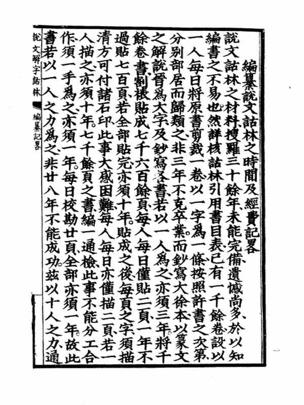 古文字学 合集8本插图