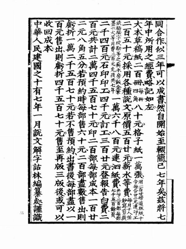 古文字学 合集8本插图