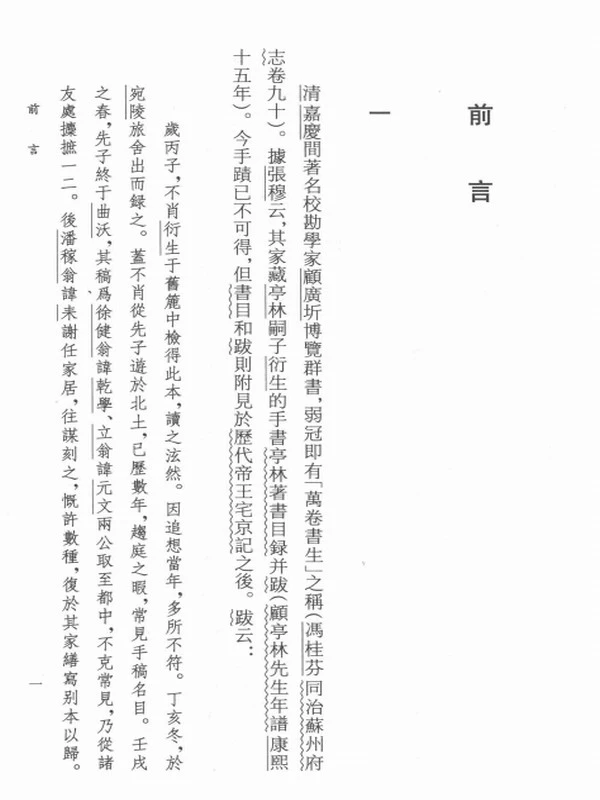 顾炎武全集共22本插图