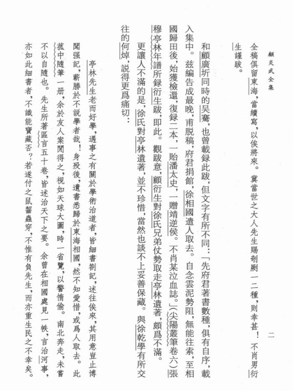 顾炎武全集共22本插图
